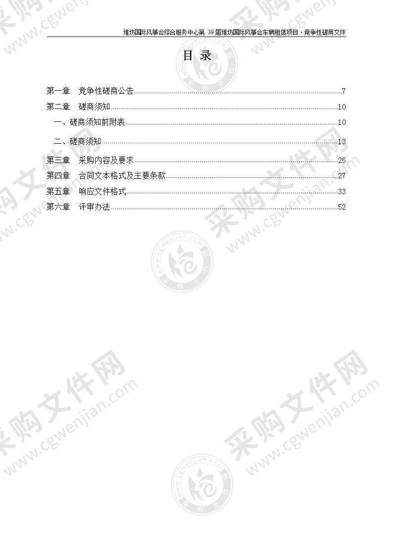 潍坊国际风筝会综合服务中心第39届潍坊国际风筝会车辆租赁项目