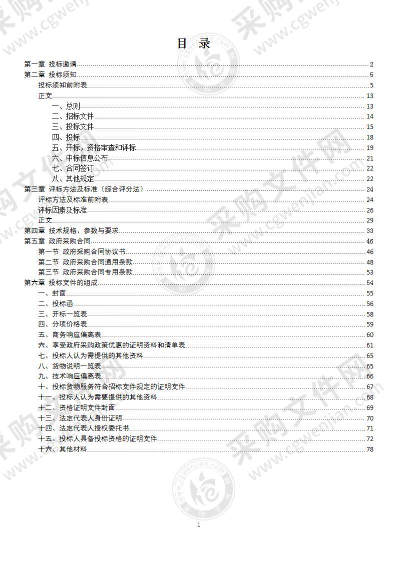 国家教育考试考务指挥中心（会议室）设施设备采购