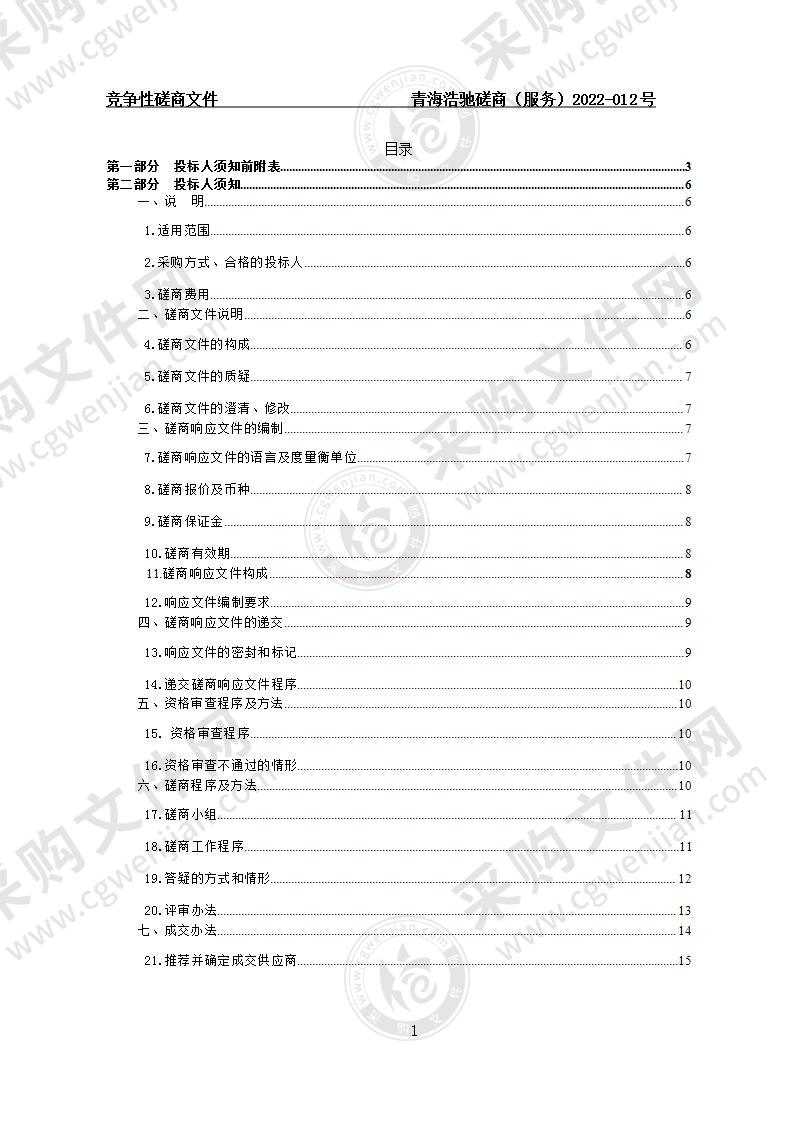 城西区人民法院档案扫描、送达、执行事务外包项目