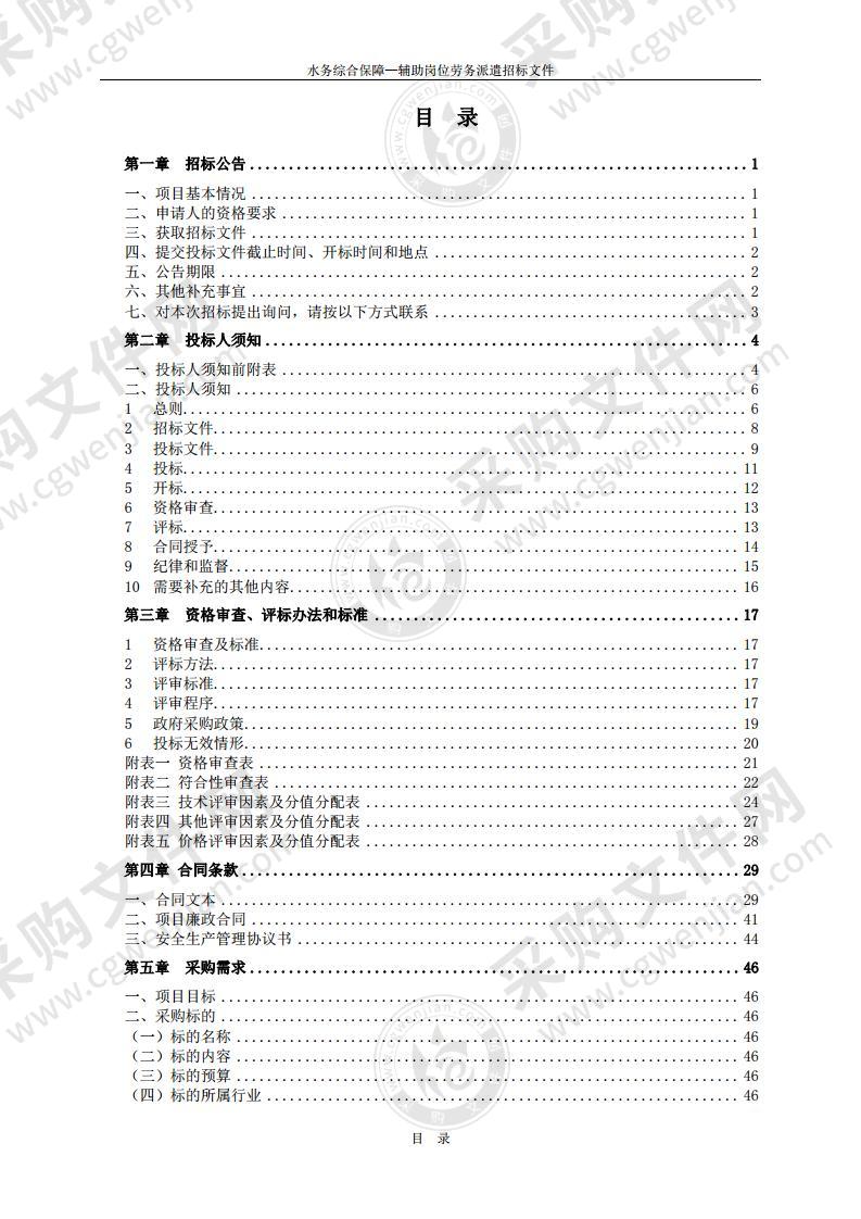 水务综合保障-辅助岗位劳务派遣