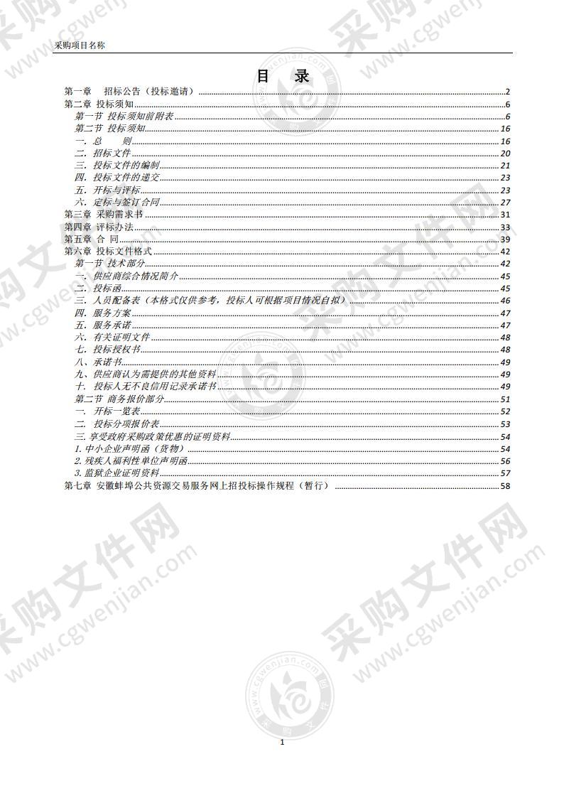 蚌山区“十四五”发展与规划建设行动方案设计编制