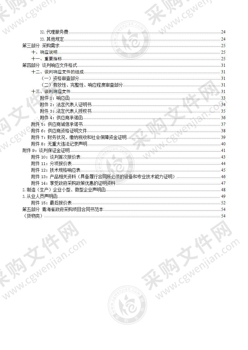 玉树州人民医院采购办公消耗品项目