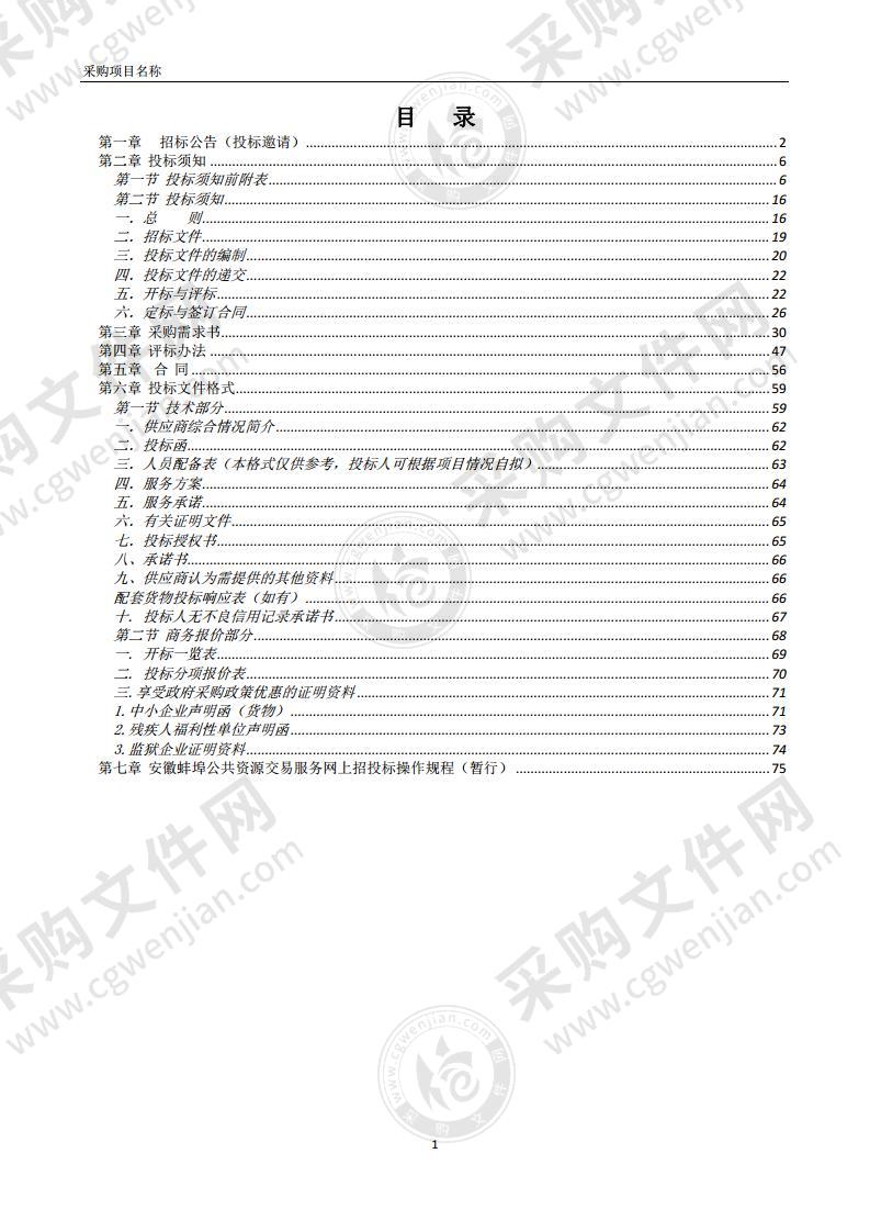 马城镇镇区及村庄道路清扫保洁服务项目