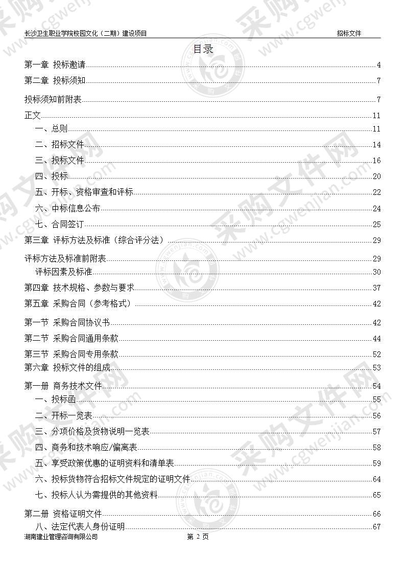 长沙卫生职业学院学院校园文化二期建设项目