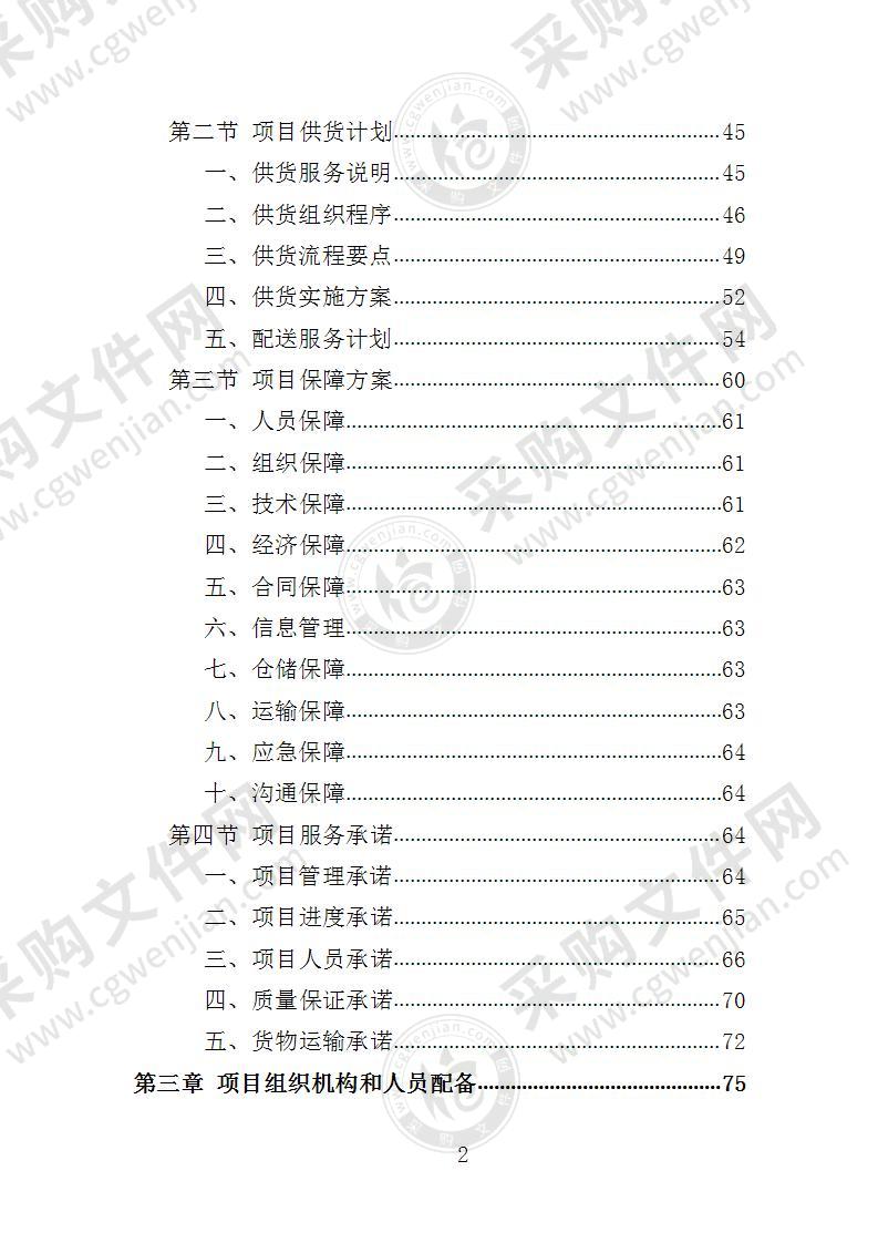 集装箱采购投标方案