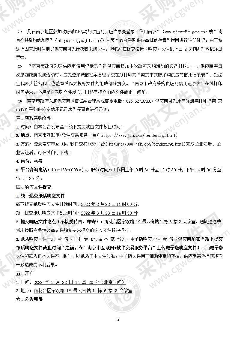 南京市江北新区管理委员会卫生健康和民政局信息化数据处理服务