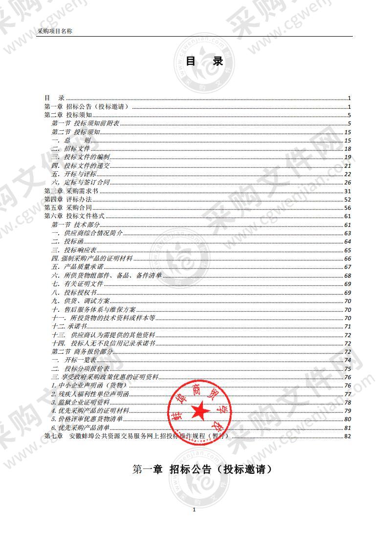 校园安全及标准化考场设备采购项目