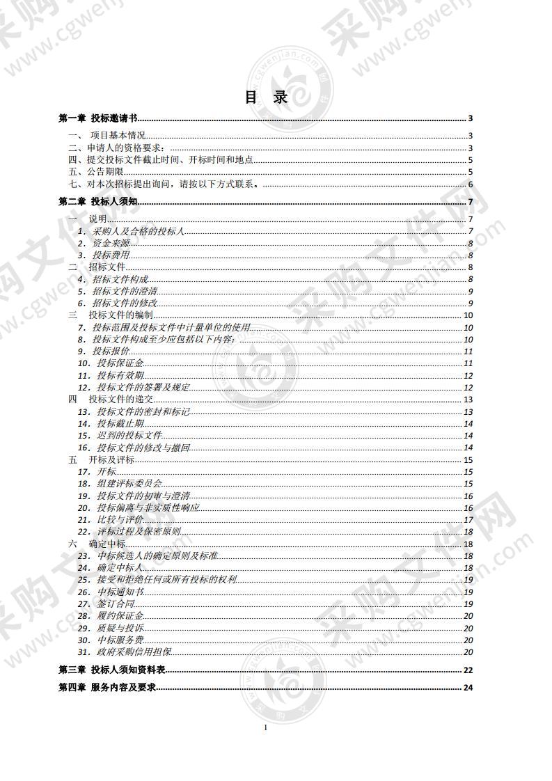 国有林场森林综合管护经费森林防火服务采购项目