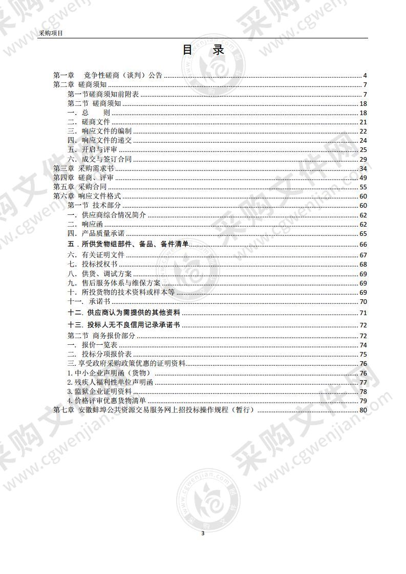 电商直播实训基地设备采购项目