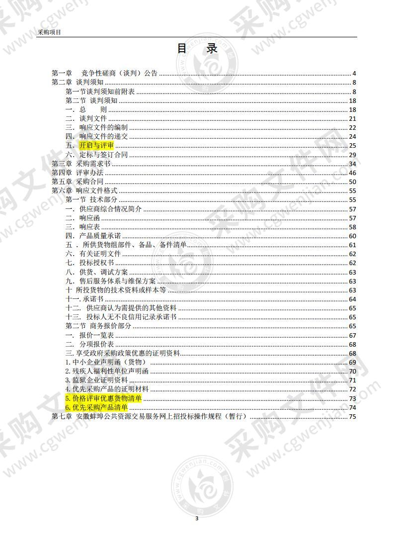 会议室、立案大厅LED显示屏采购项目