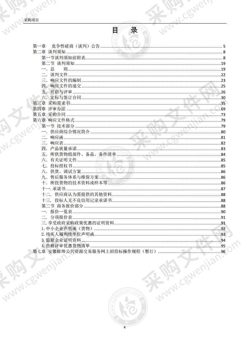 蚌埠二中禹会实验学校学术报告厅设备采购与安装项目