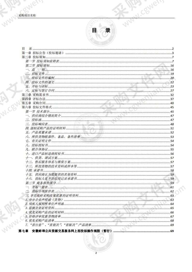 五河县中医院门急诊综合大楼柴油发电机组采购及安装项目