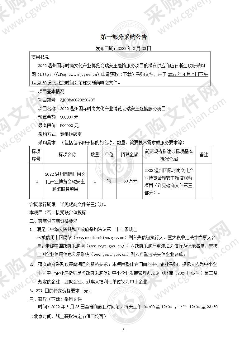 中共瑞安市委宣传部温州文博会瑞安主题馆服务项目