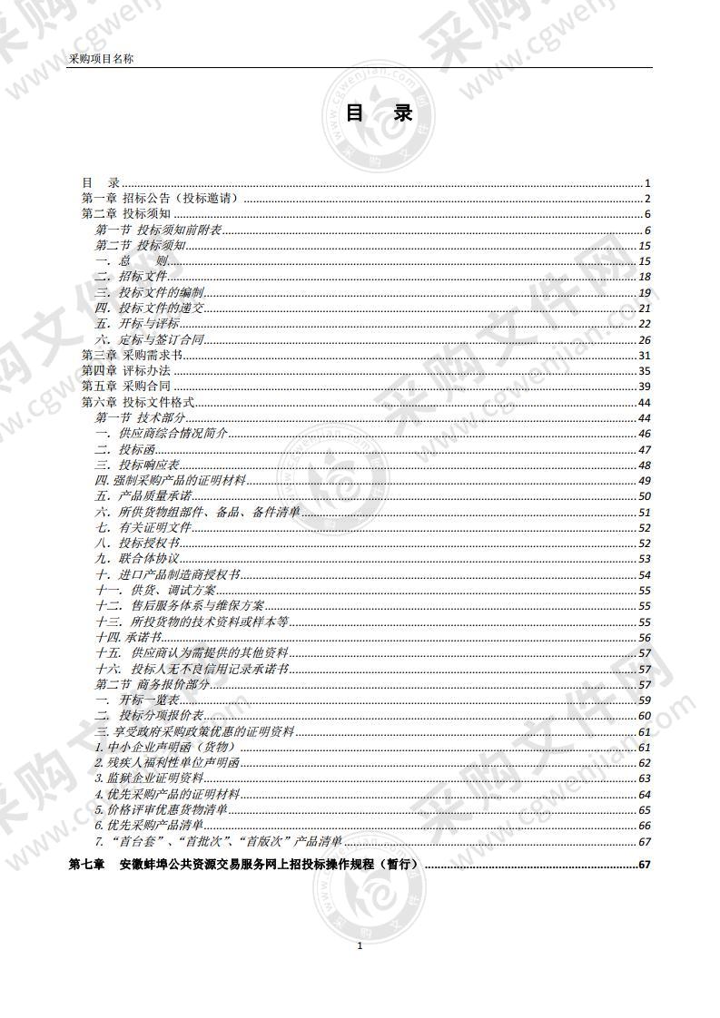 怀远县农业综合行政执法大队采购执法趸船项目