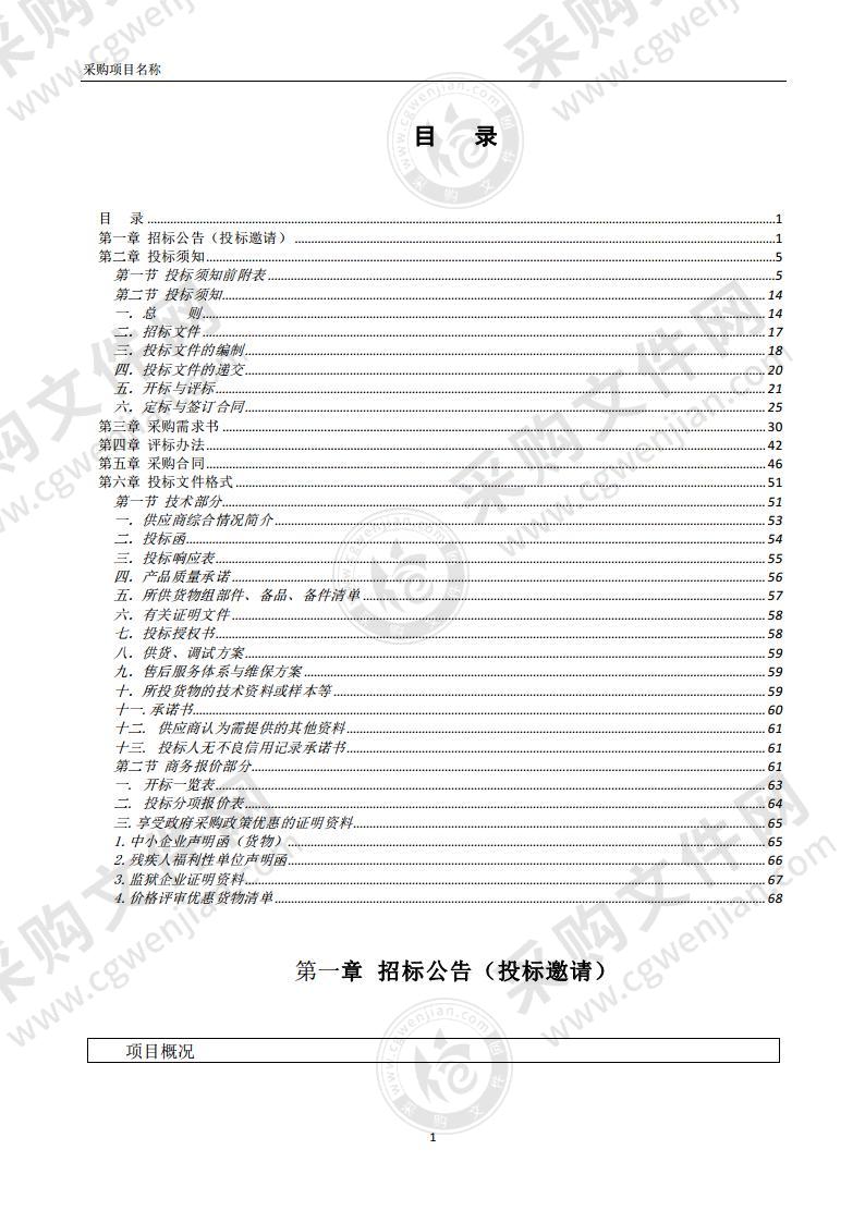 安徽百川生物医药产业园LED显示系统采购项目