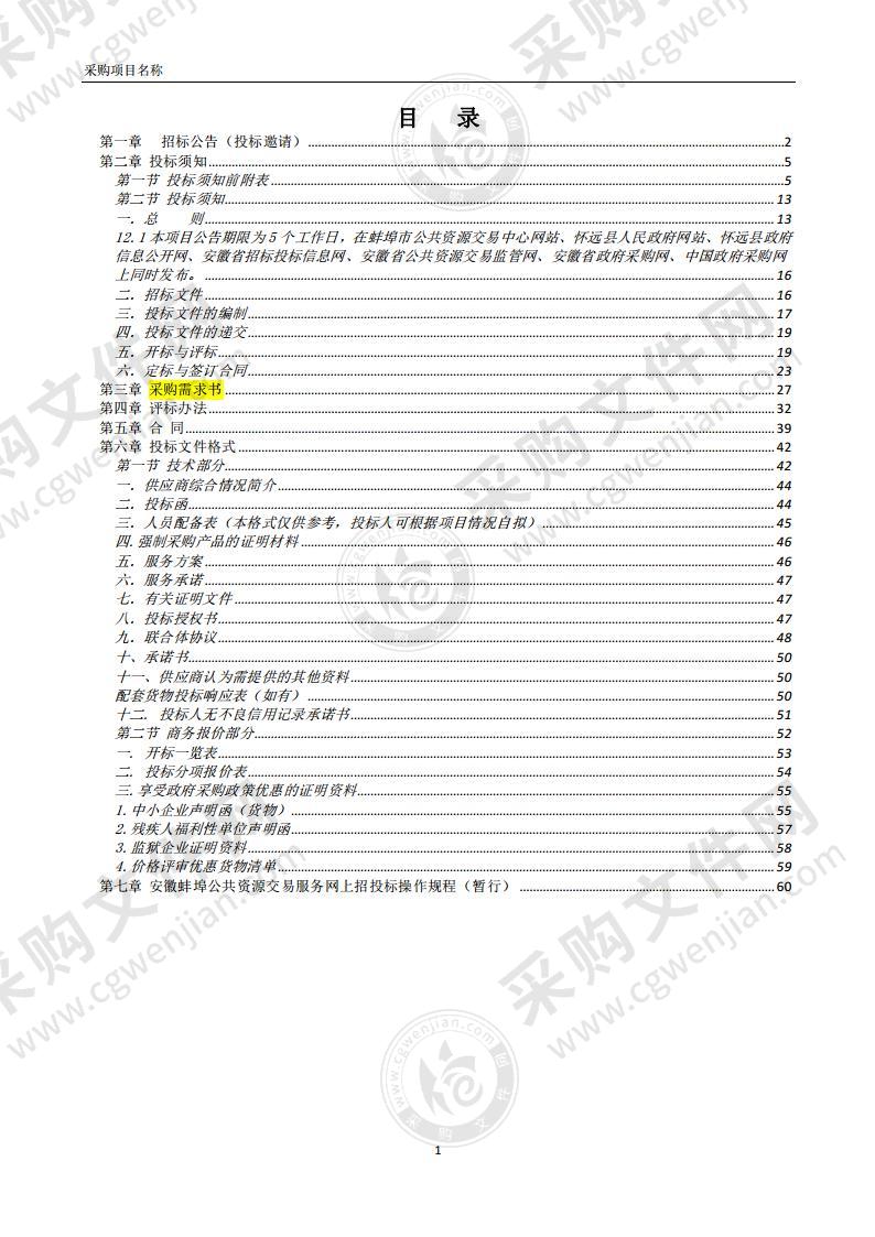 怀远县公安局业务技术用房食堂食品原材料供应商采购项目