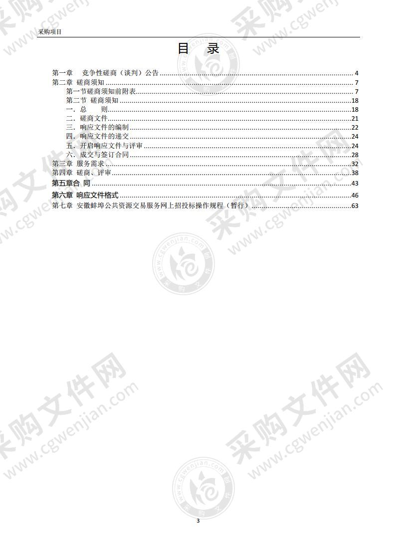 镇政府食堂食材服务采购项目