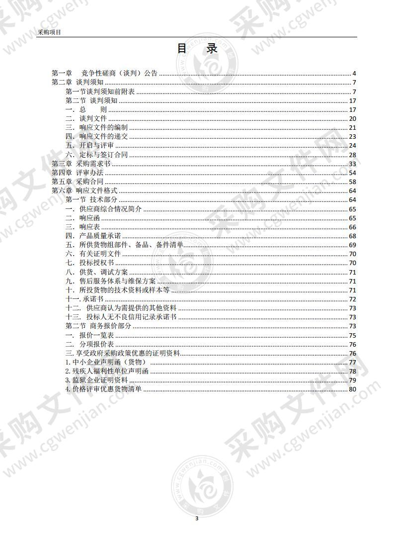 图书及教学信息化设备采购项目