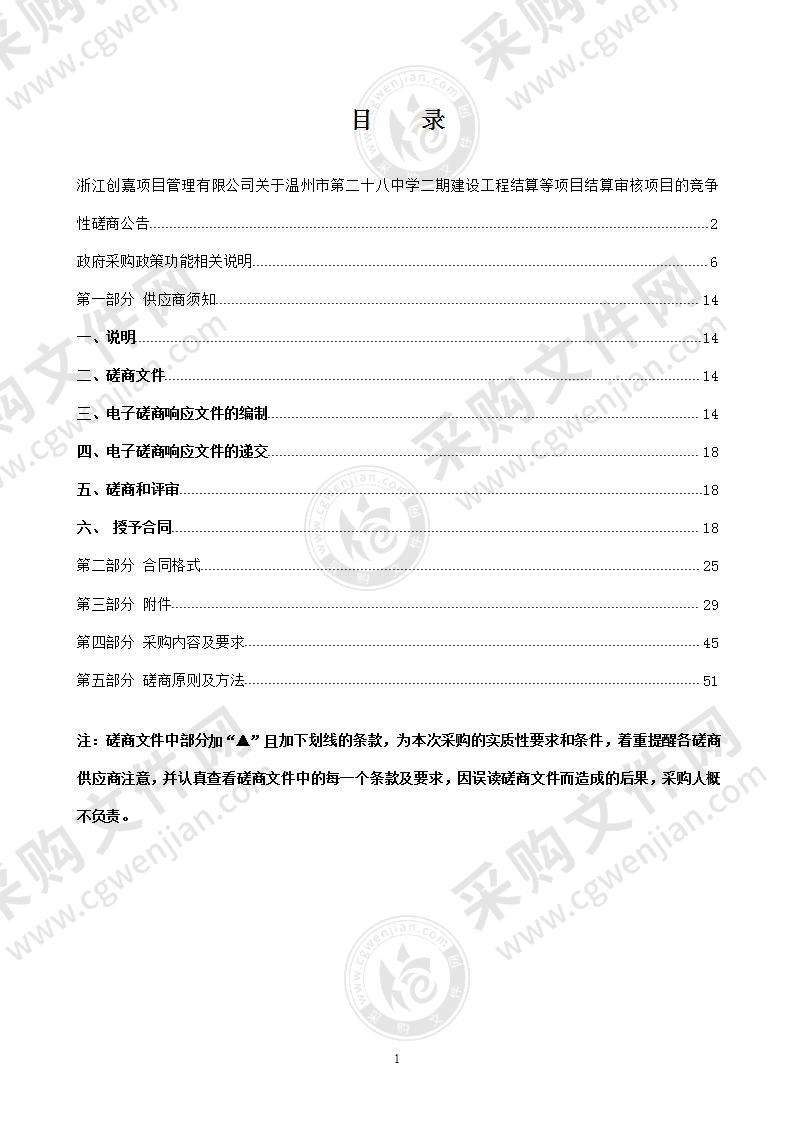 温州市第二十八中学二期建设工程结算等项目结算审核