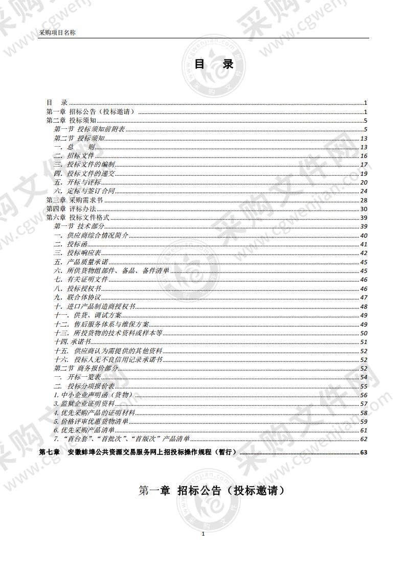 固镇经开区污水处理厂三期原辅料采购项目