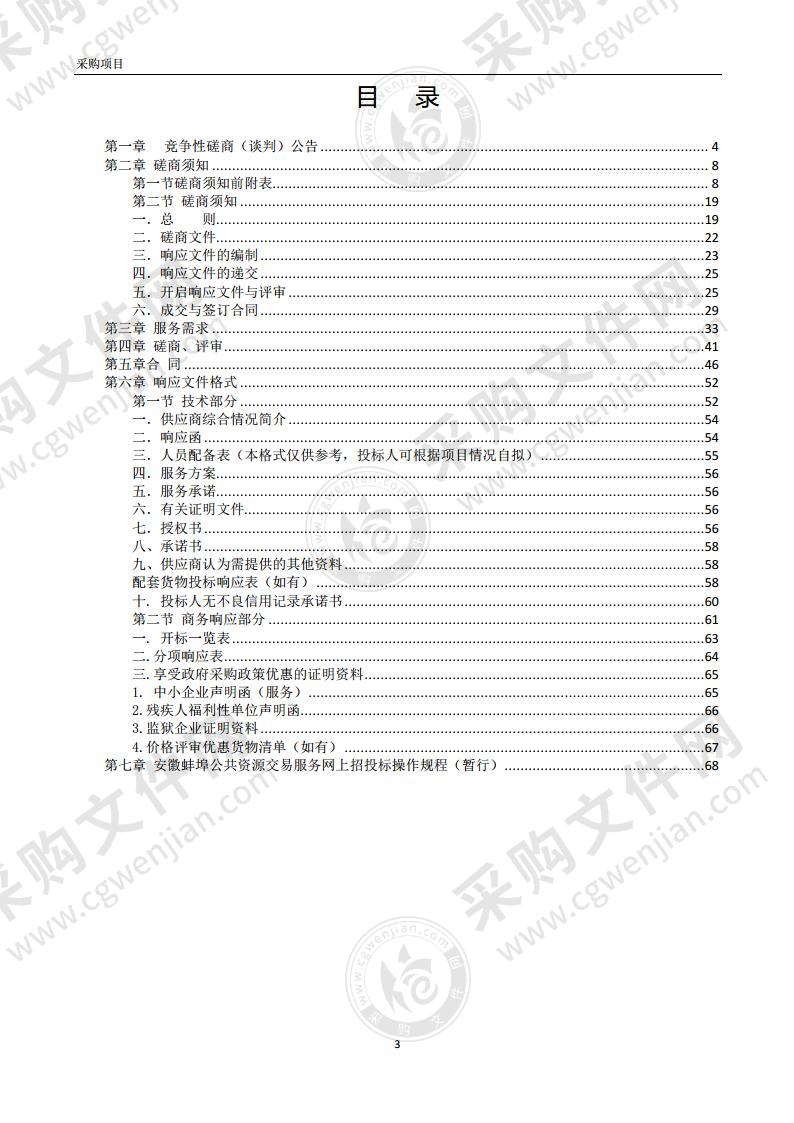 淮上区公厕保洁、设施维护项目