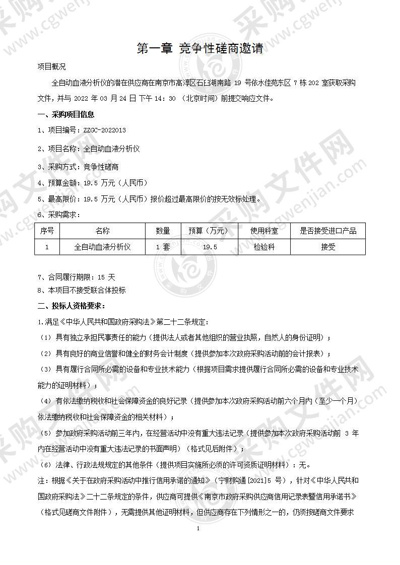 南京市高淳区古柏中心卫生院全自动血液分析仪