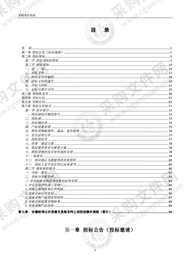 蚌埠市第四人民医院新院区医用家具采购项目