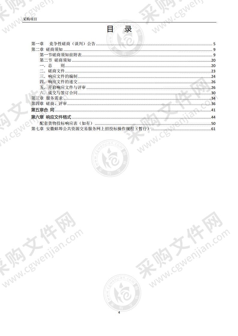 蚌山区第一次全国自然灾害综合风险普查（应急管理部门）服务采购项目