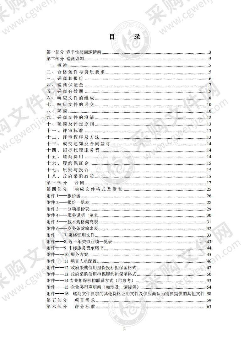 新技术新应用安全评估技术服务费（第 2 包：监测督导与标准规范建设）