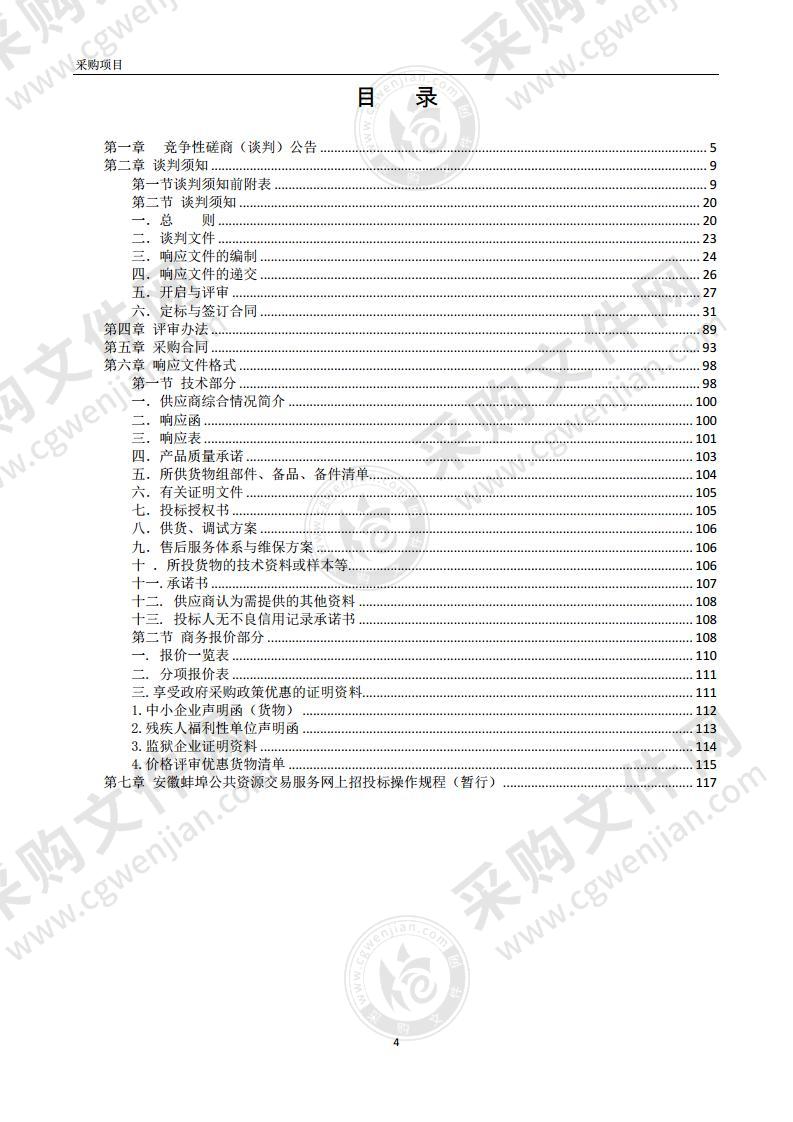 乡村中小学能力提升工程教育教学设备采购与安装项目