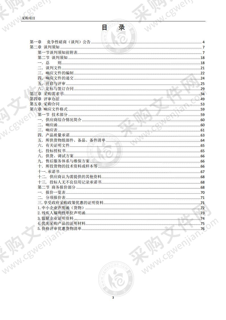 禹会区智慧学校建设设备采购与安装项目