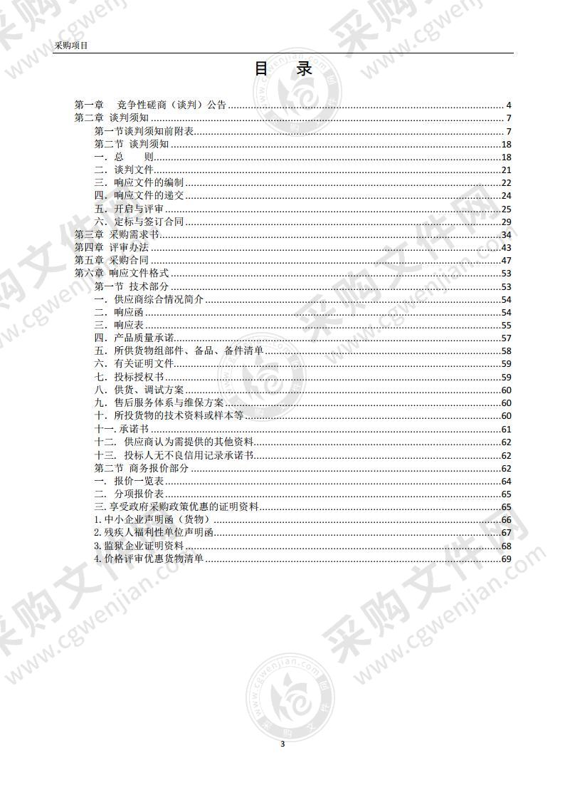 学生和教师平板电脑及配套教学软件采购项目