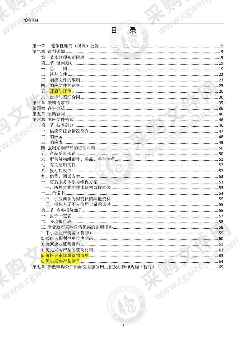 蚌埠二中禹会实验学校中高考考点空调采购与安装项目