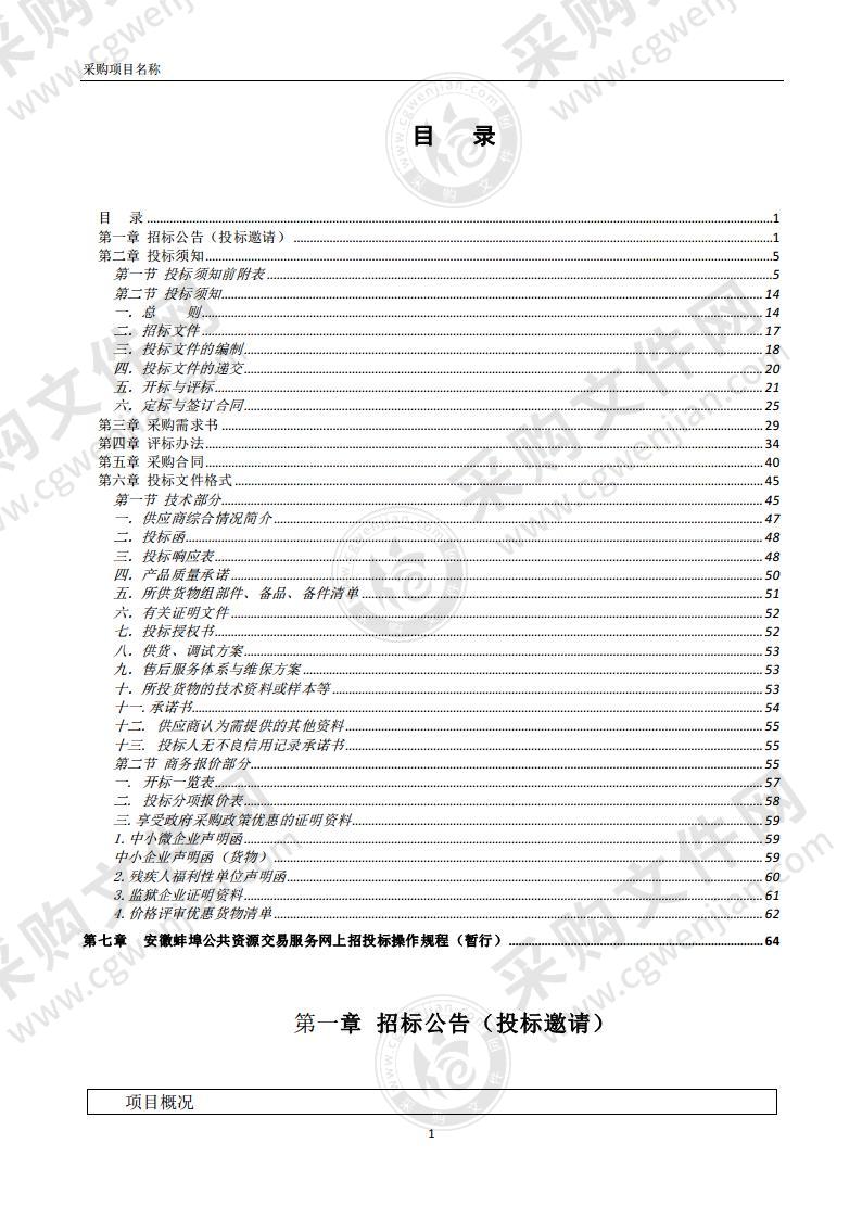 蚌埠市财政局审计局办公楼电梯采购项目