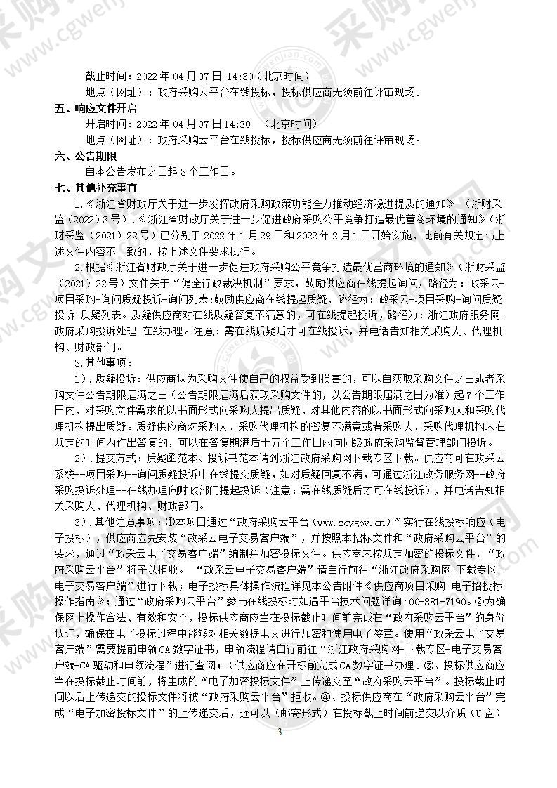 凤卧中转站垃圾渗滤液处理设备采购及安装建设项目