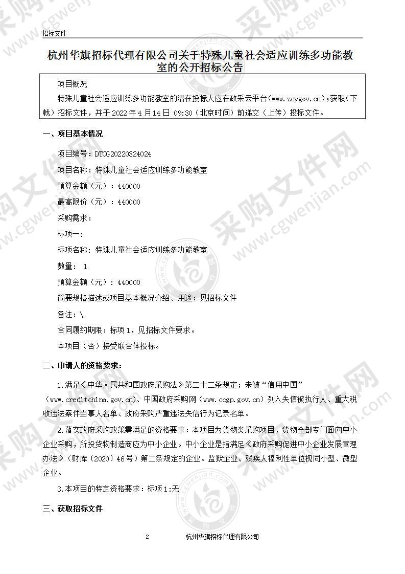 特殊儿童社会适应训练多功能教室