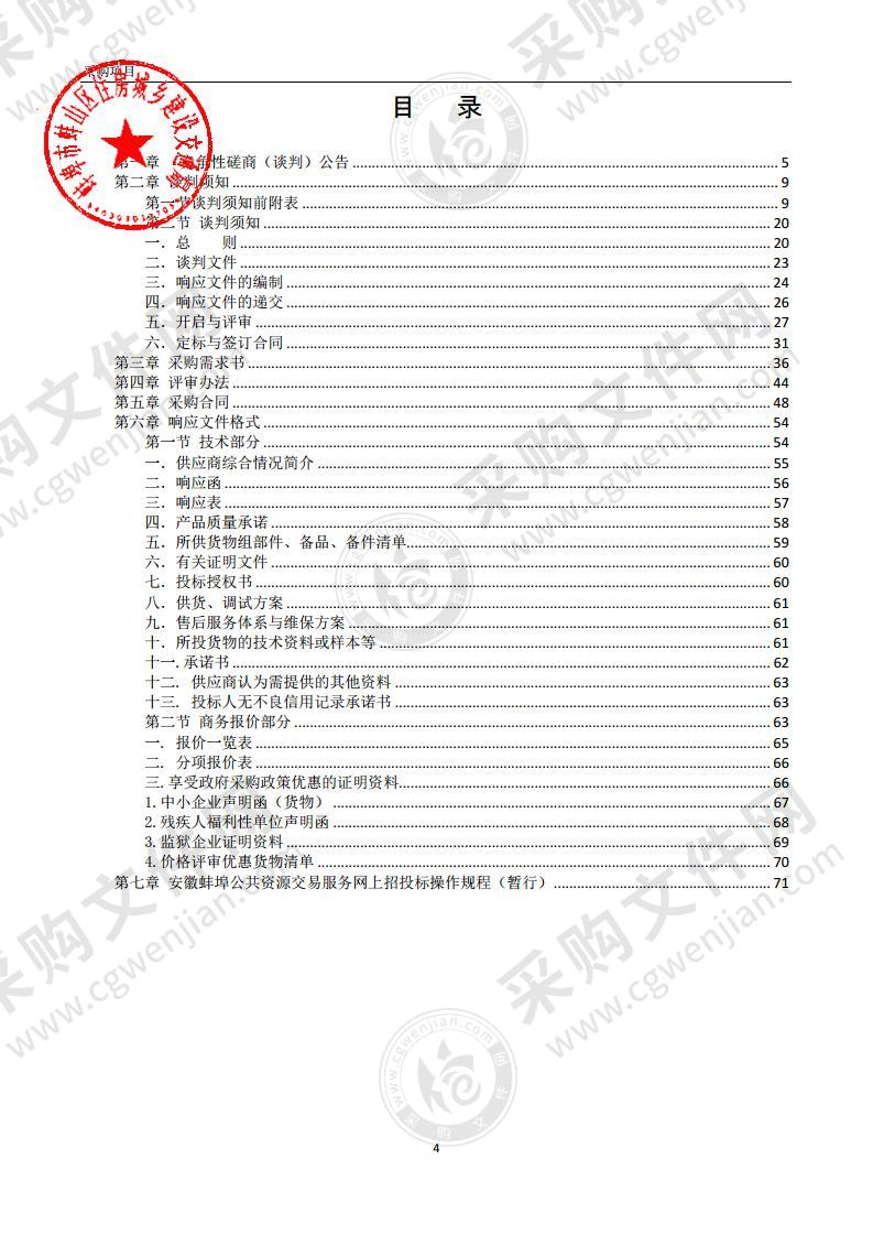 蚌山区人防系统中心视频会议调度系统设备采购项目