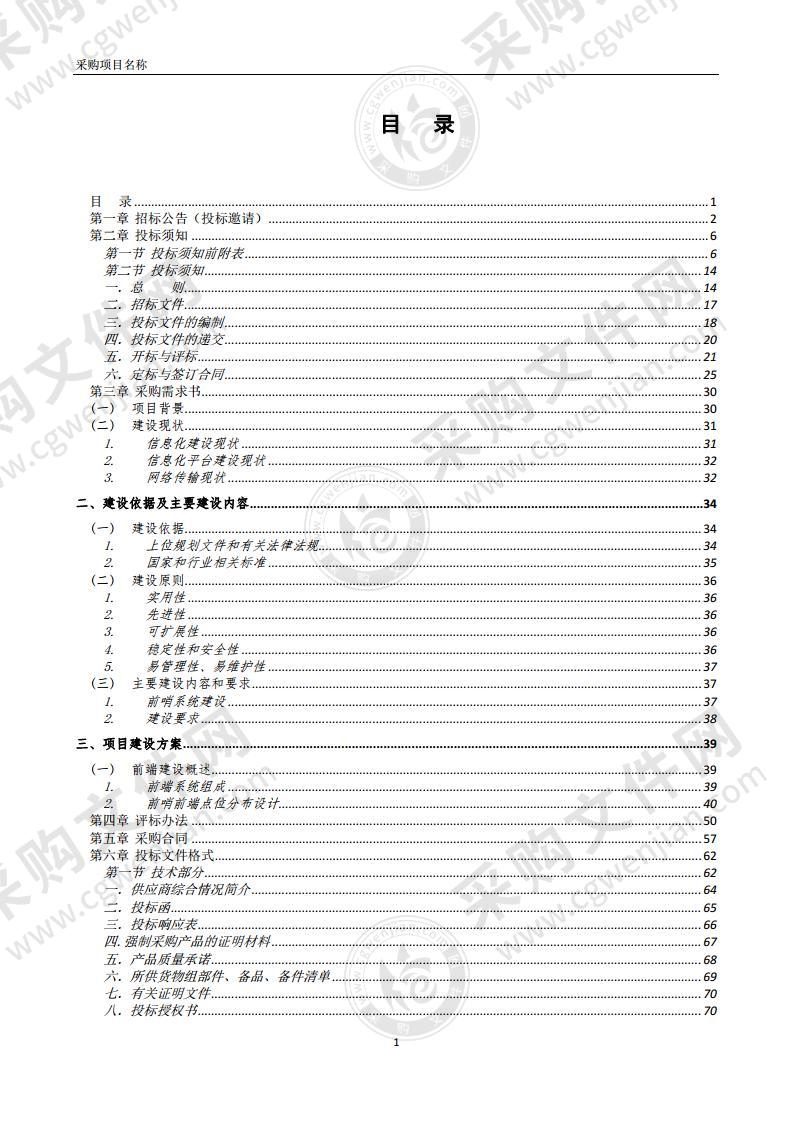 五河县公安局前哨系统建设项目