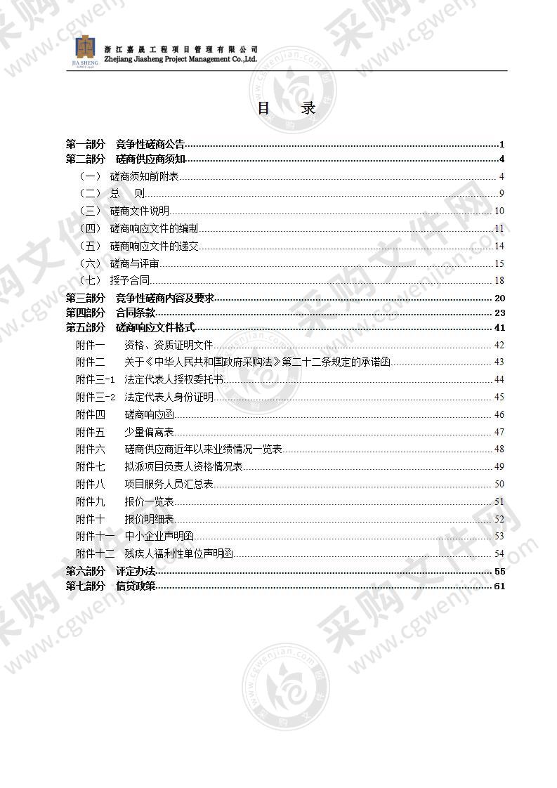 瑞安市林溪水库加固改造提升工程（库区环境提升二期工程）设计