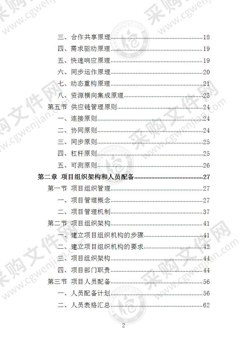 空气消毒机采购投标方案