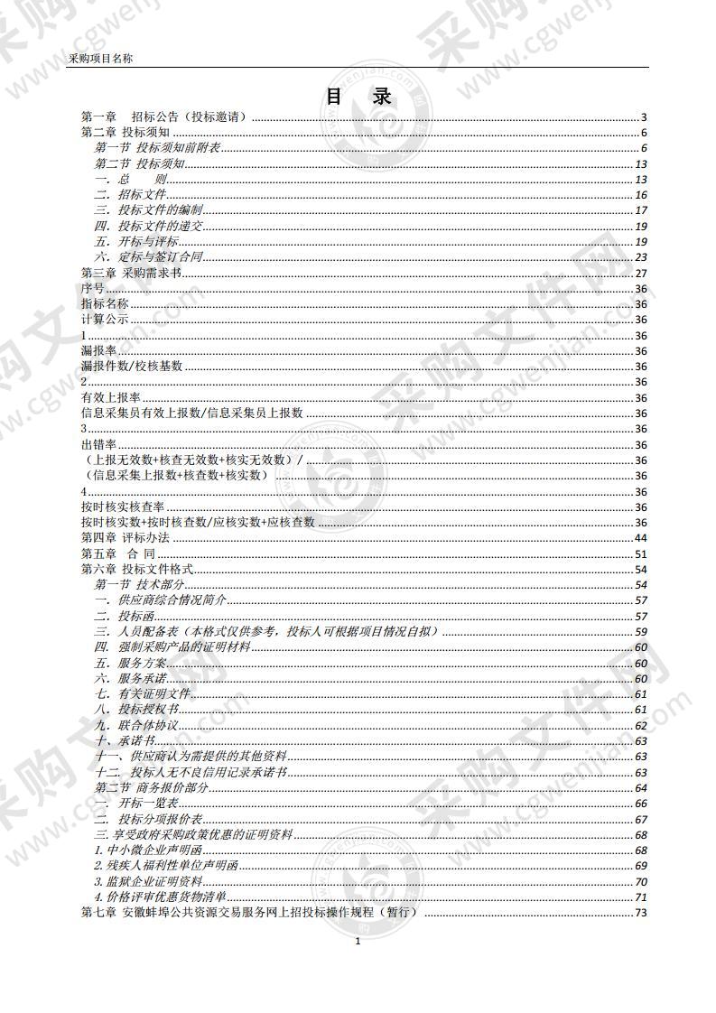 怀远县数字化城管信息系统采集服务外包项目