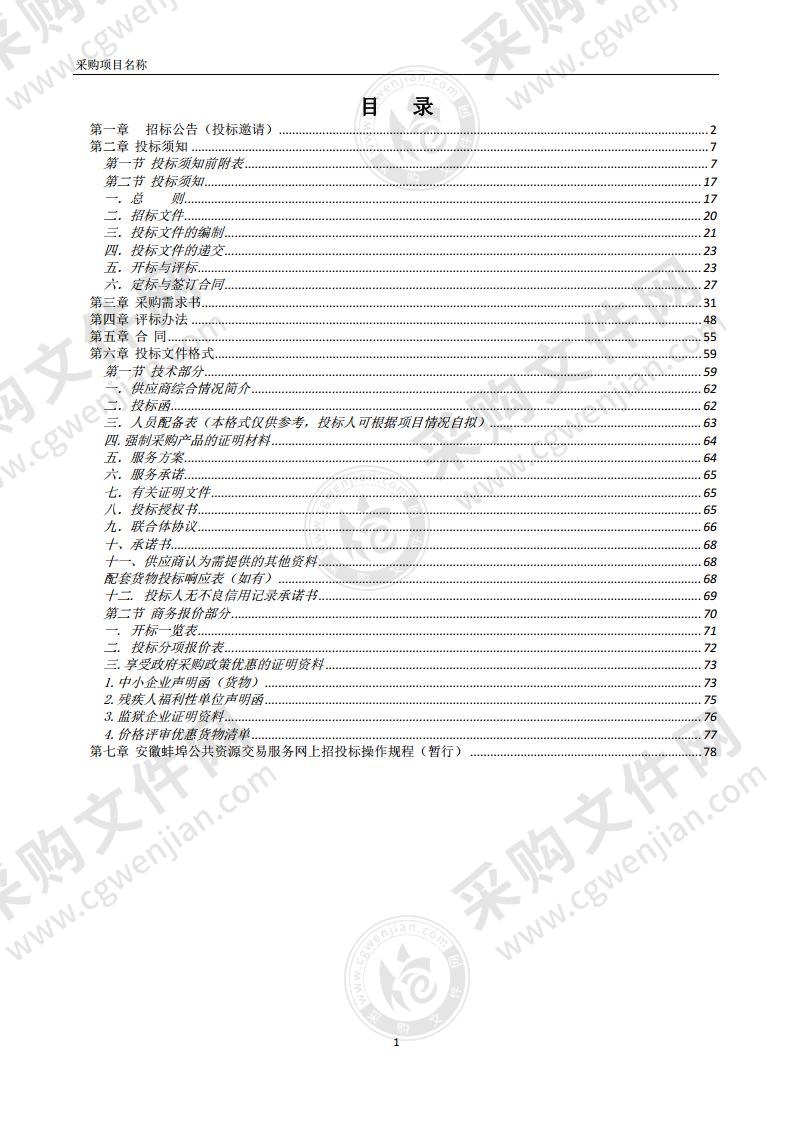 五河县滨河公园养护管理采购项目