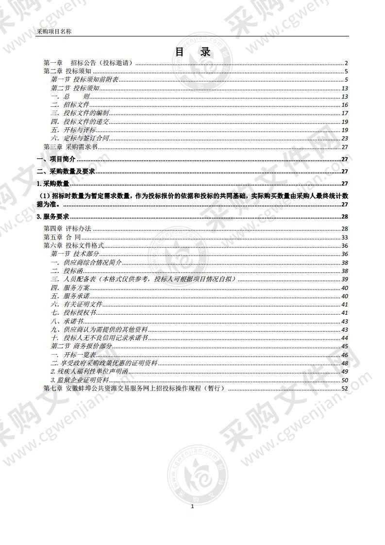 医院职工福利品供应商采购项目