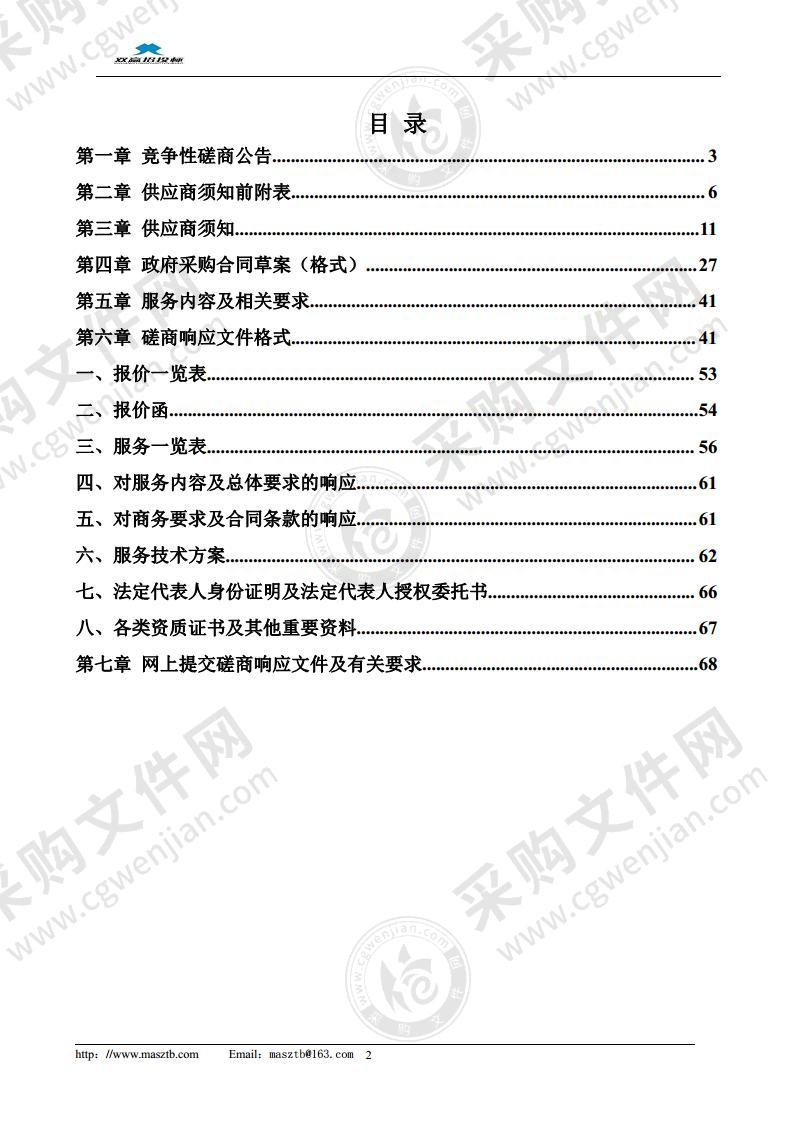 当涂县城区生活垃圾中转站作业管理（2022-2024年）服务采购项目