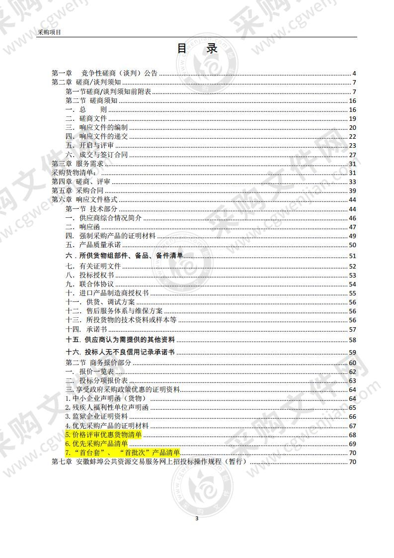 五河县公安局交通管理大队电动车车牌采购项目