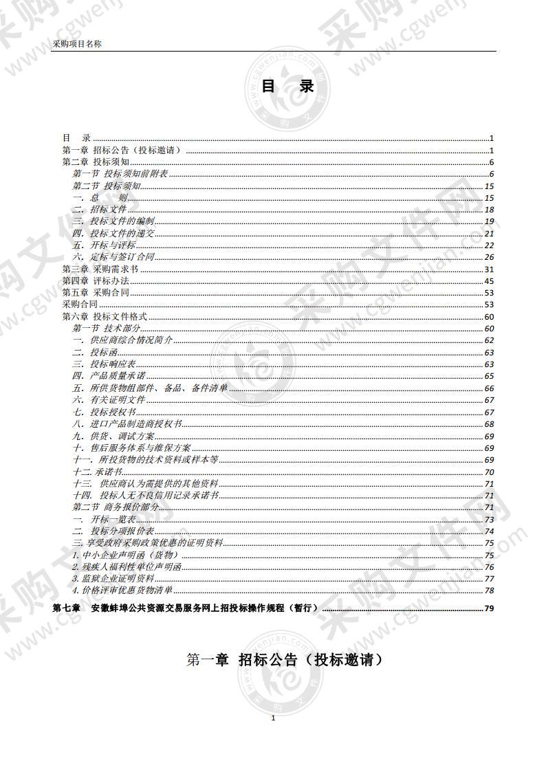 蚌埠市第二人民医院新院区第五批医疗设备采购项目（1包、2包）