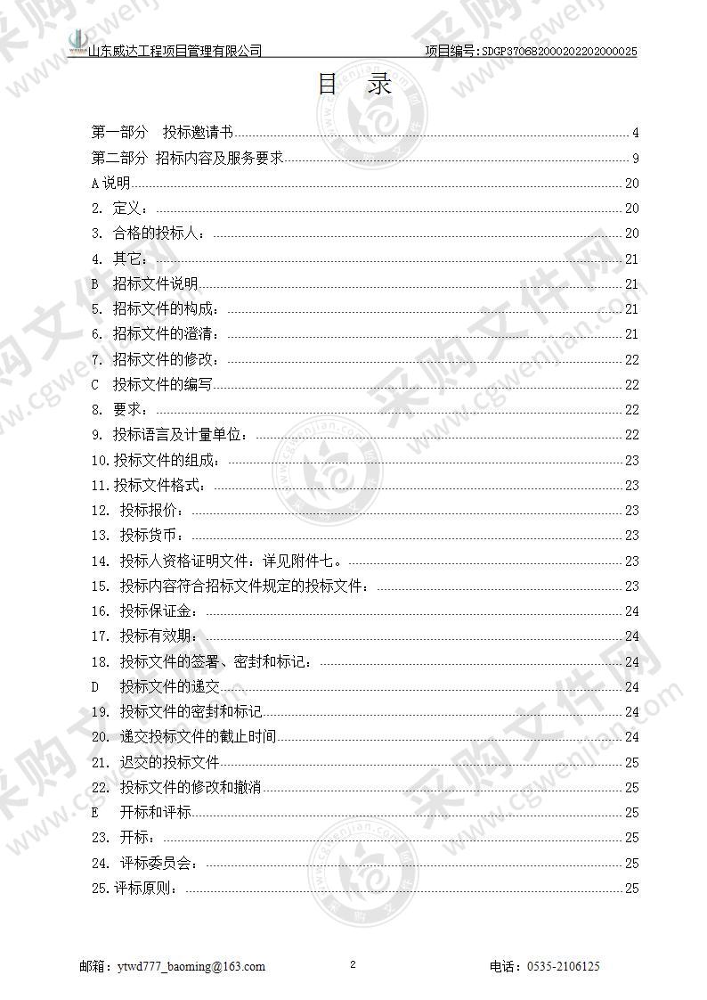 莱阳市应急管理局莱阳市2022年市级防汛抢险物资采购