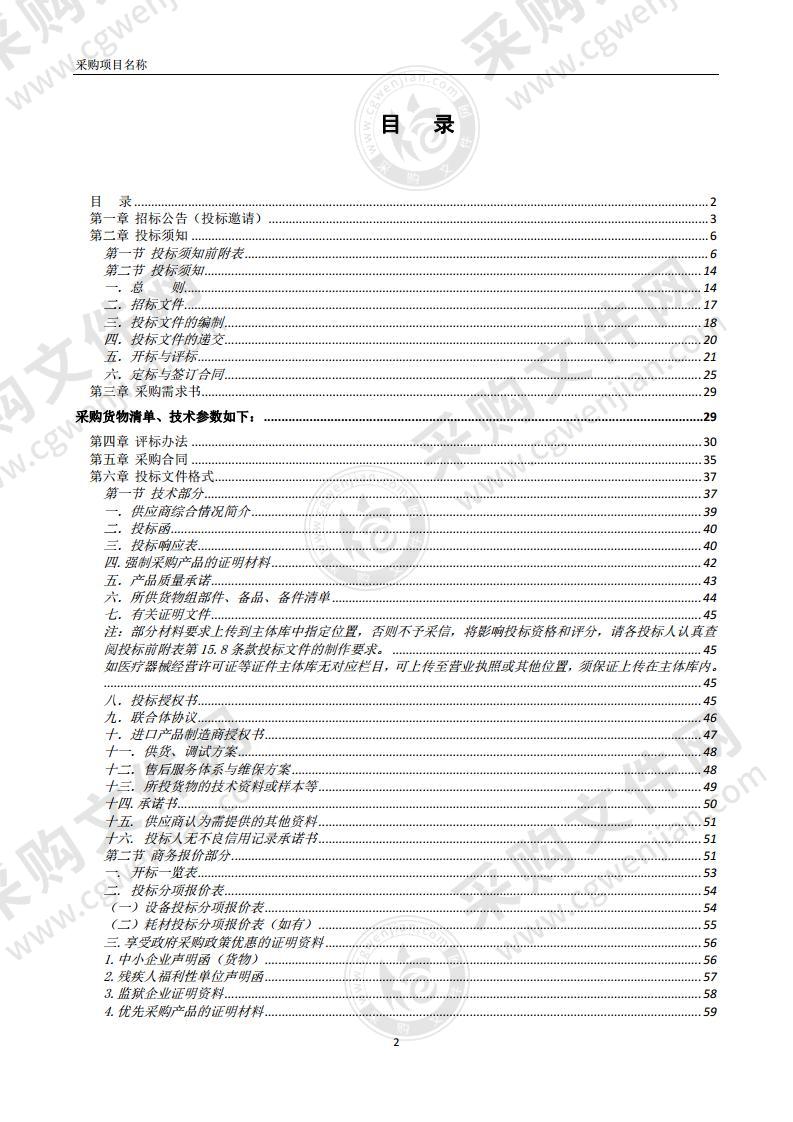 蚌埠市第一人民医院骨科、超声科等一批医疗设备采购项目03包