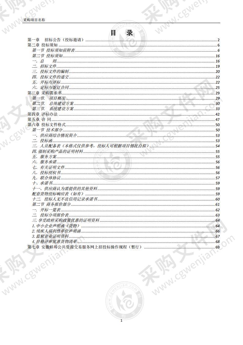 五河县地下管网地理信息系统和运行安全系统建设服务项目