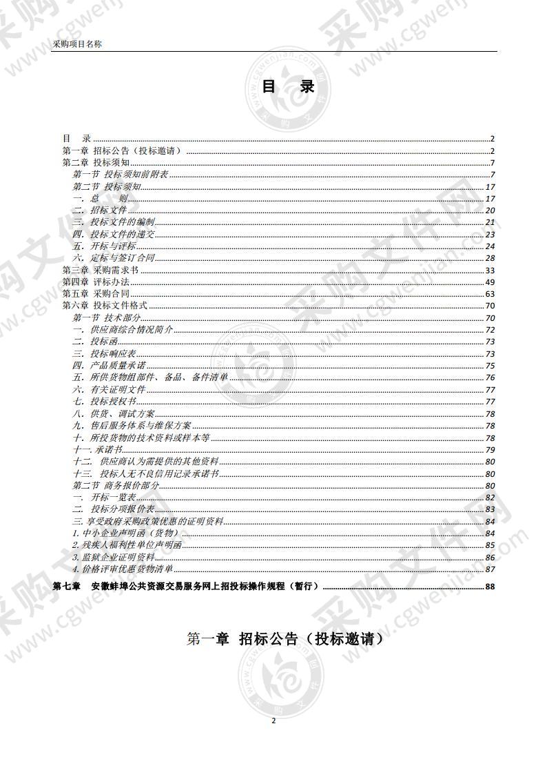 蚌埠市第二人民医院新院区第6批医疗设备采购项目